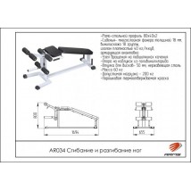 AR034 Сгибание и разгибание ног на свободных весах